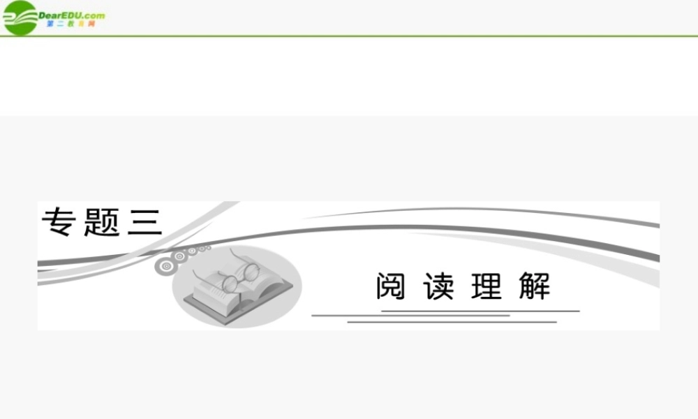 高考英语 重点突破专题复习课件9 课件