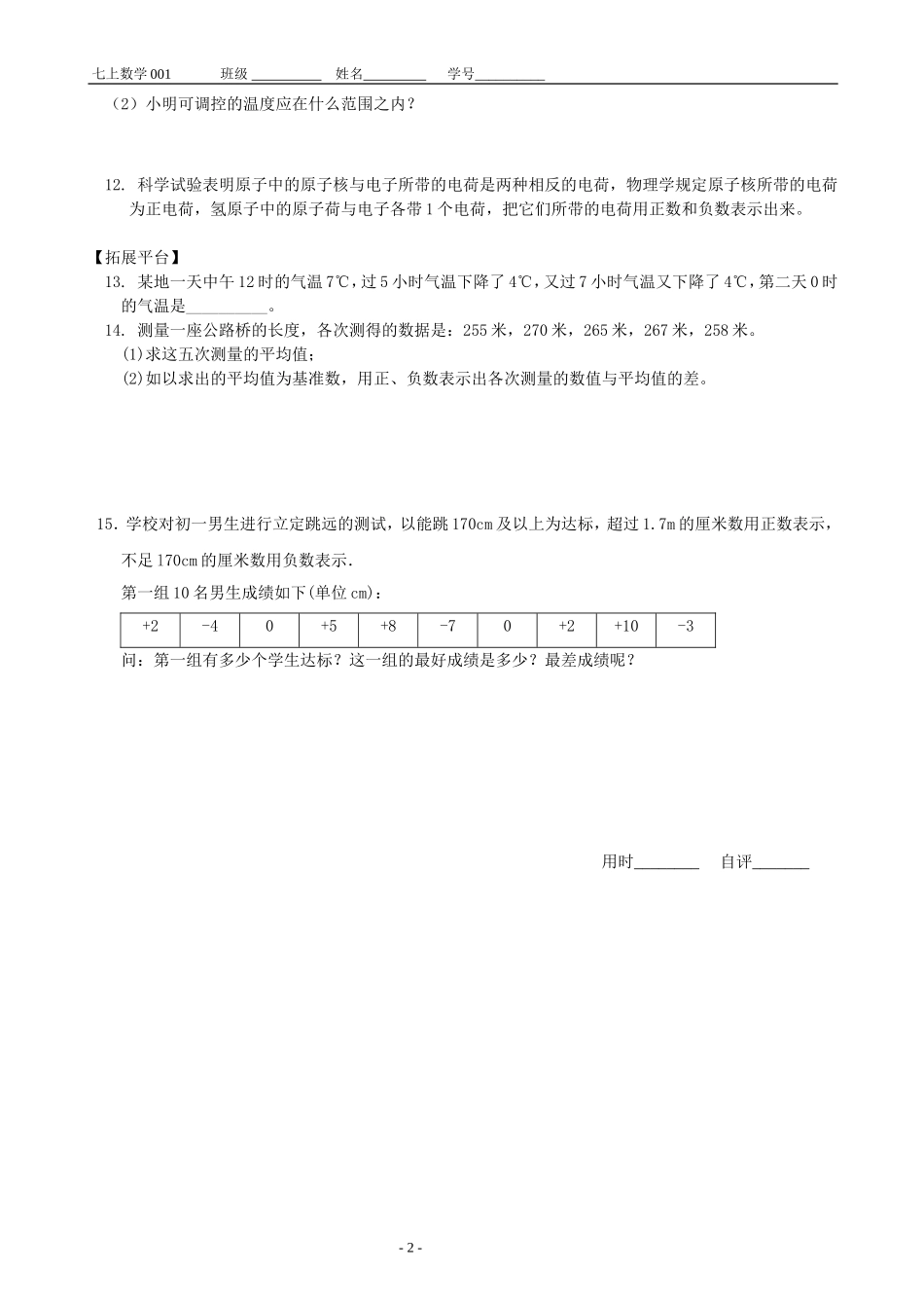 §1.1正数和负数(作业)_第2页