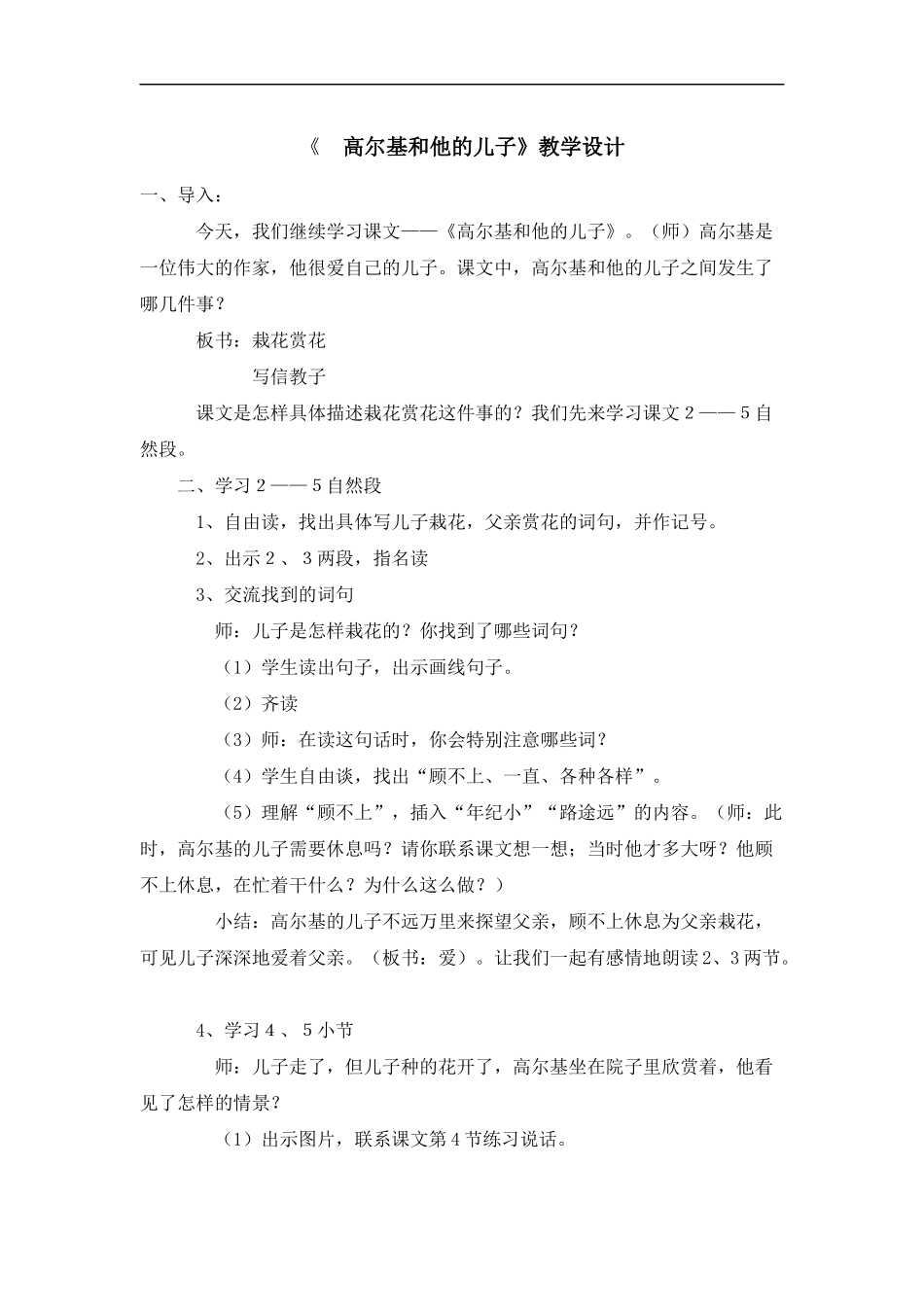 高尔基和他的儿子教案_第1页