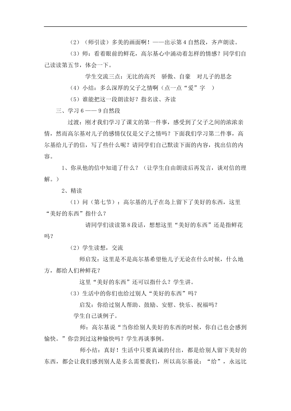 高尔基和他的儿子教案_第2页