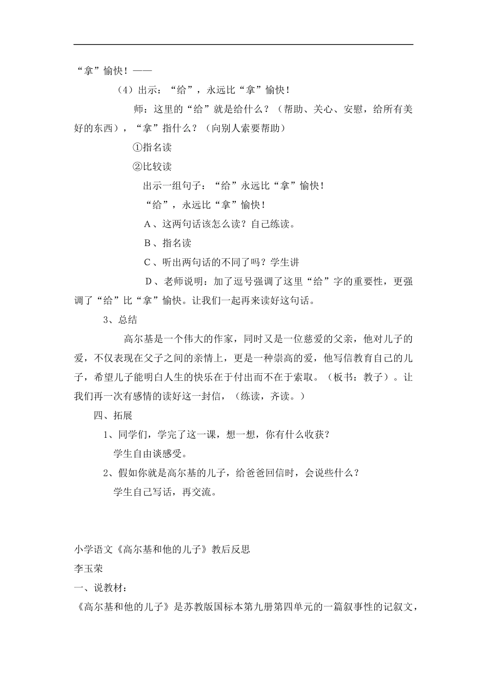 高尔基和他的儿子教案_第3页