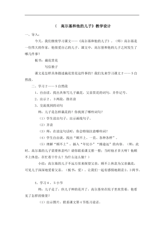 高尔基和他的儿子教案