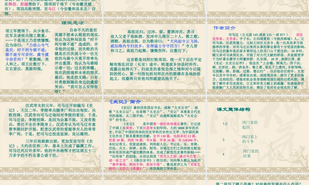 高中语文(鸿门宴)课件苏教版必修三 课件