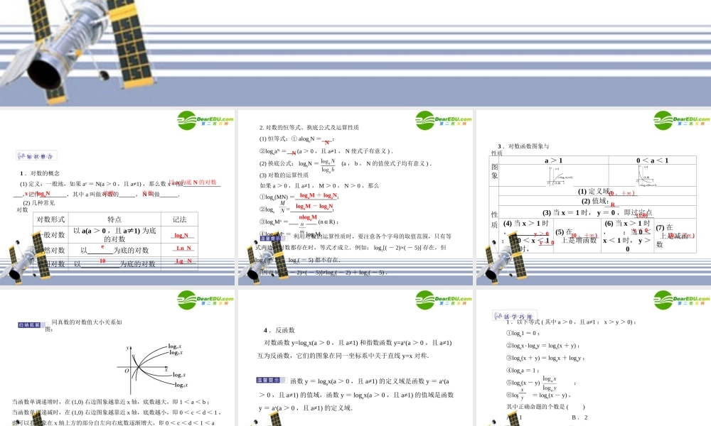金版高考数学 第一章第七节 对数函数课件(文) 北师大版必修1 课件