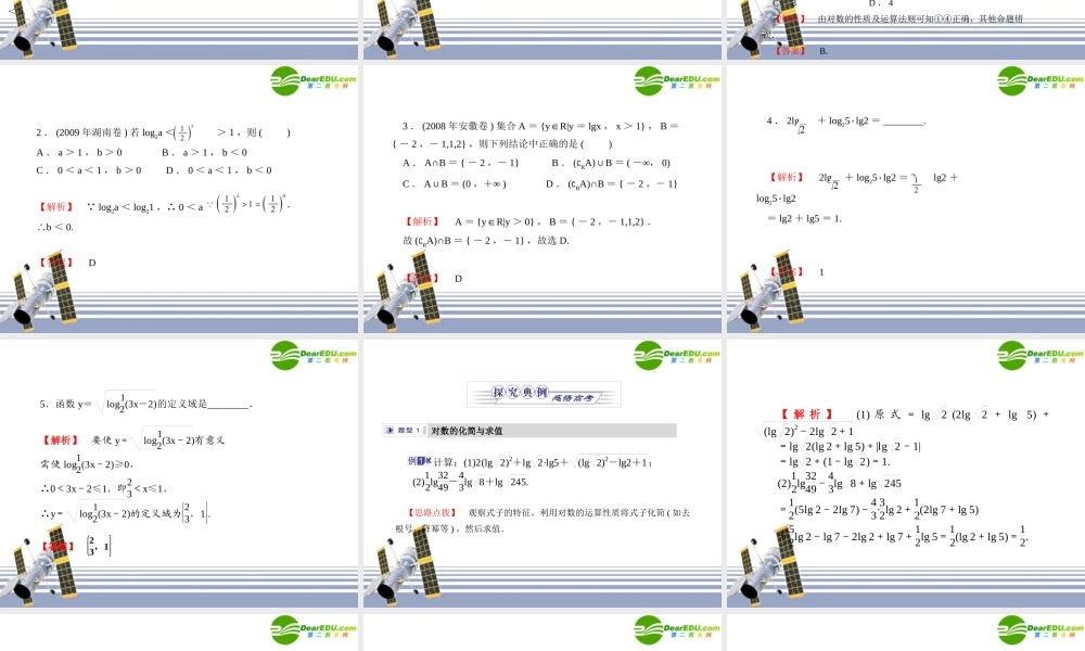 金版高考数学 第一章第七节 对数函数课件(文) 北师大版必修1 课件