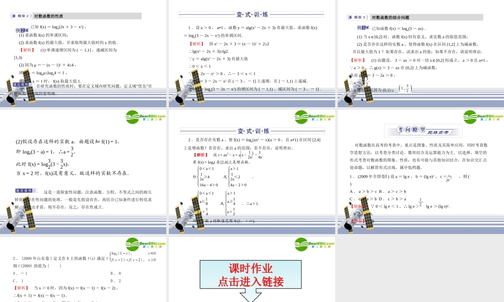 金版高考数学 第一章第七节 对数函数课件(文) 北师大版必修1 课件