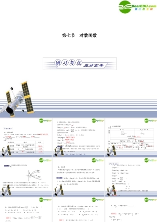 金版高考数学 第一章第七节 对数函数课件(文) 北师大版必修1 课件