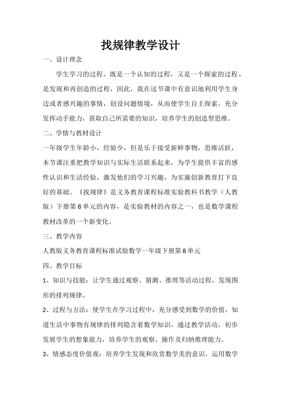 小学数学人教2011课标版一年级人教一下找规律_第1页