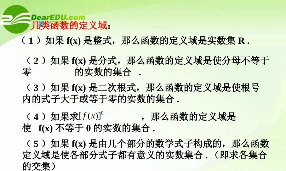 高中数学 函数定义域、值域课件 新人教A版必修1 课件