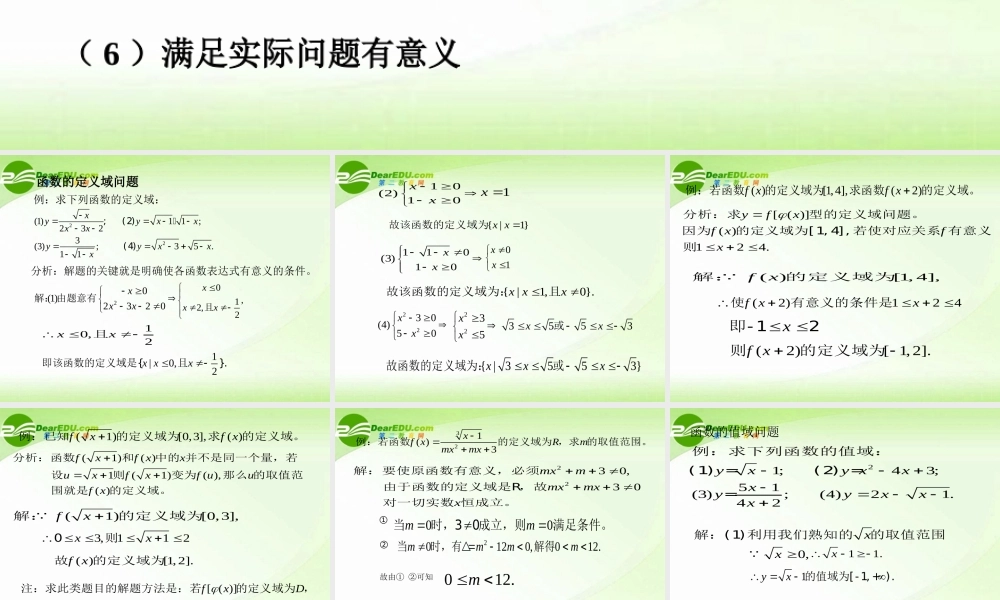 高中数学 函数定义域、值域课件 新人教A版必修1 课件