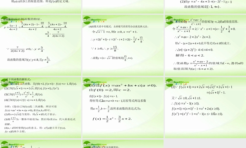 高中数学 函数定义域、值域课件 新人教A版必修1 课件