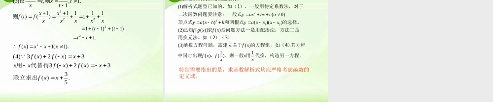 高中数学 函数定义域、值域课件 新人教A版必修1 课件