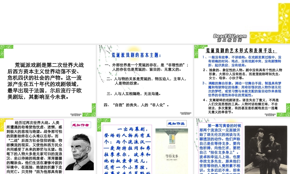 江苏地区高三语文等待戈多课件 新课标 人教版 课件