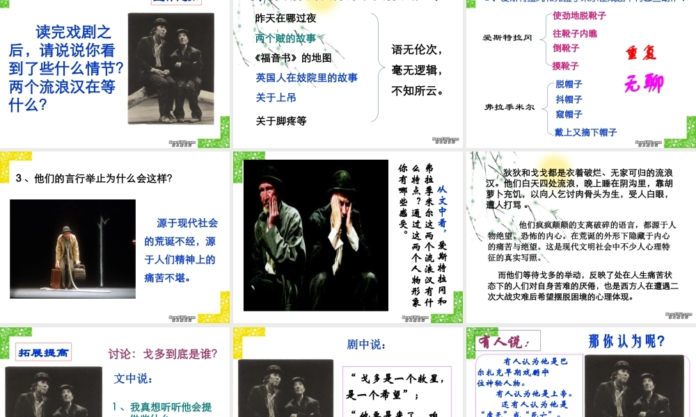 江苏地区高三语文等待戈多课件 新课标 人教版 课件