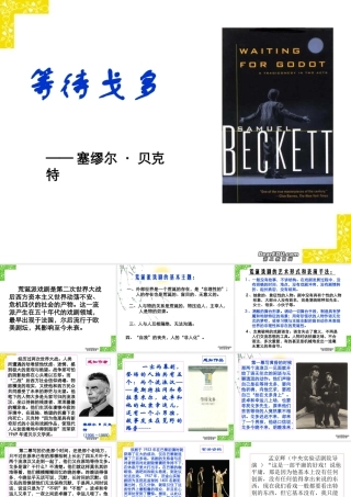 江苏地区高三语文等待戈多课件 新课标 人教版 课件