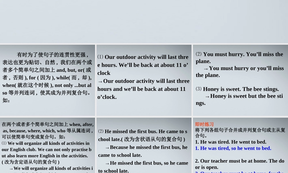 高考英语 写作基础技能步步高15 句子润色：简单句合并成复合句课件