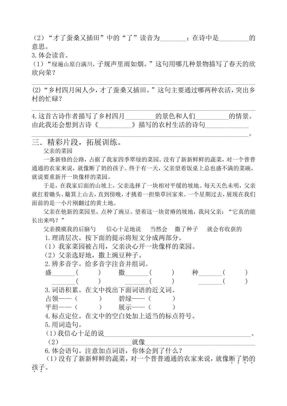 二年三年8周_第2页