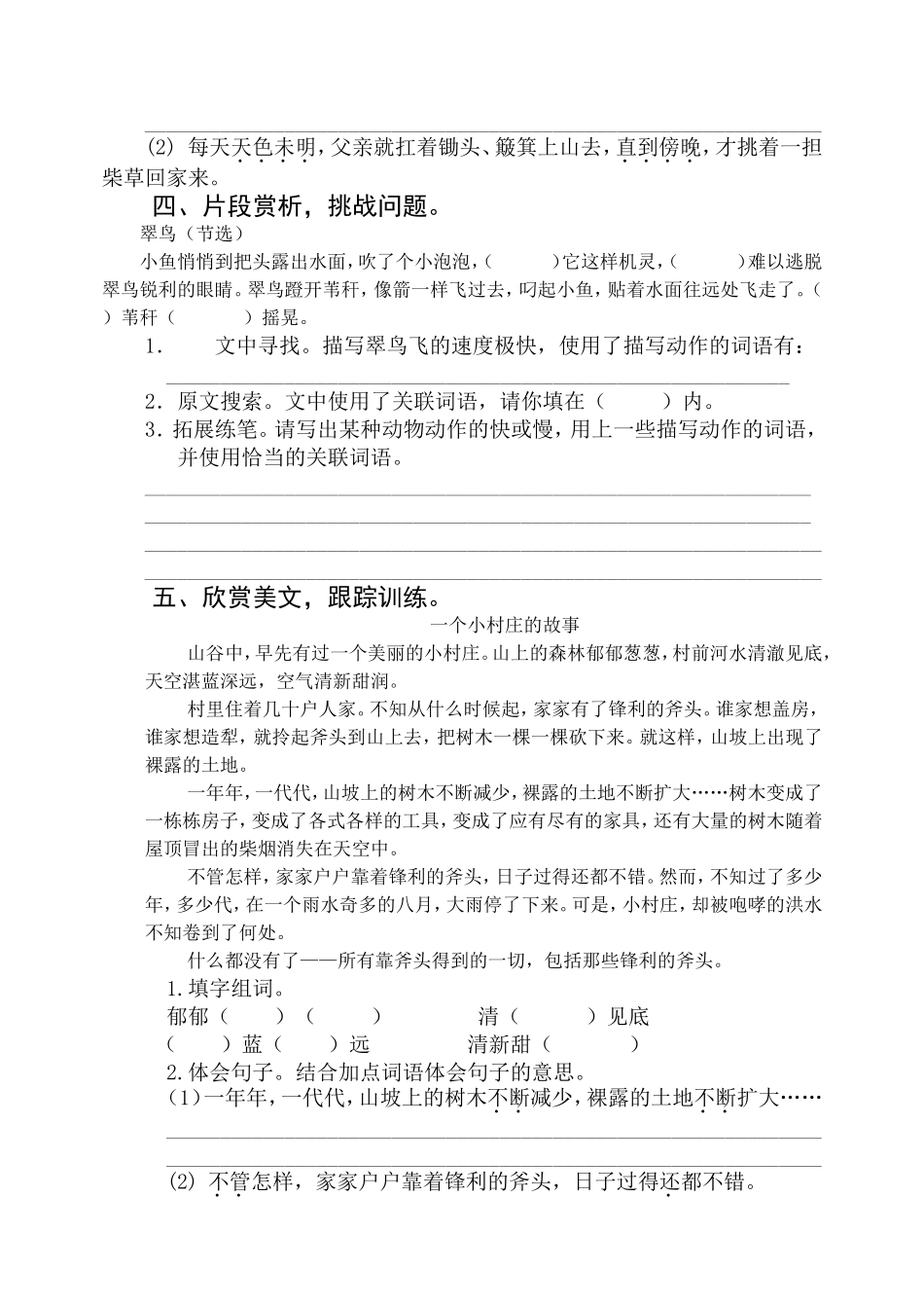 二年三年8周_第3页