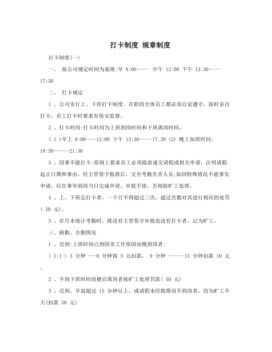 打卡制度规章制度_第1页