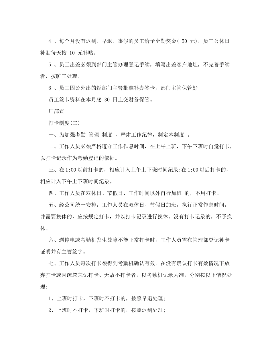 打卡制度规章制度_第2页