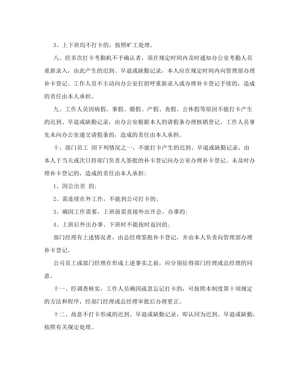 打卡制度规章制度_第3页