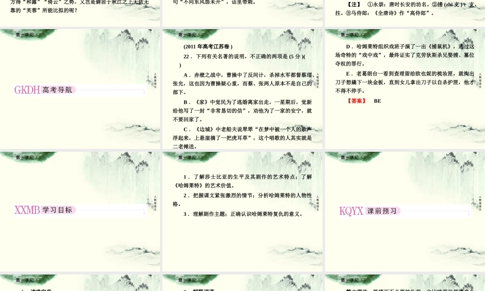 高中语文 第三课 哈姆莱特课件 新人教版必修4 课件