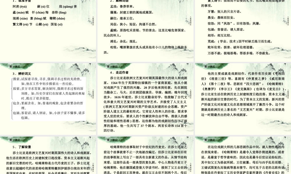 高中语文 第三课 哈姆莱特课件 新人教版必修4 课件