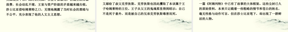 高中语文 第三课 哈姆莱特课件 新人教版必修4 课件