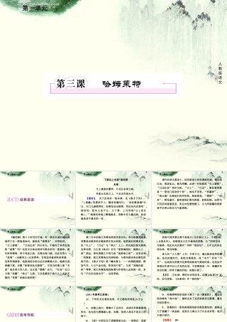 高中语文 第三课 哈姆莱特课件 新人教版必修4 课件