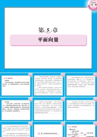 高考数学第一轮总复习经典实用 5-1平面向量学案课件