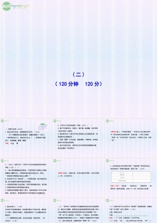 语文新课标全程复习方略 阶段质量评估(2)配套课件 鲁教版五四制 课件