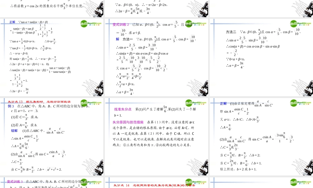 高考数学二轮复习 专题十三角函数、平面向量及解三角形课件 文 大纲人教版 课件