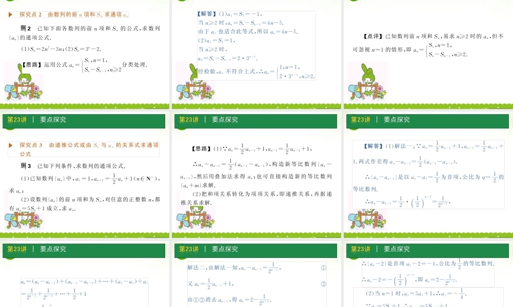 高考数学一轮单元复习 第23讲 数列的概念与简单表示课件