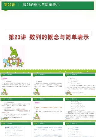 高考数学一轮单元复习 第23讲 数列的概念与简单表示课件