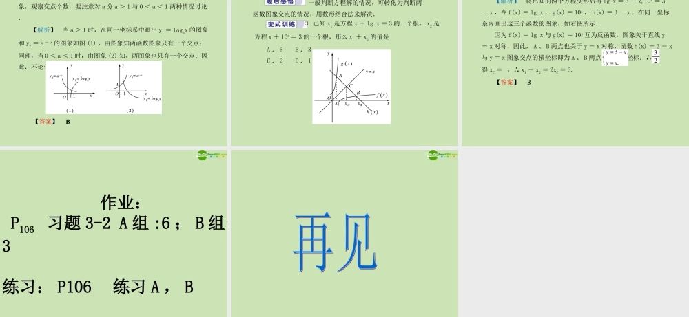 高中数学 323 指数函数与对数函数的关系 课件 新人教B版必修1 课件