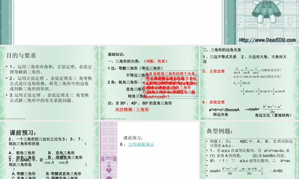 高三数学 三角形中的问题 新课标 课件