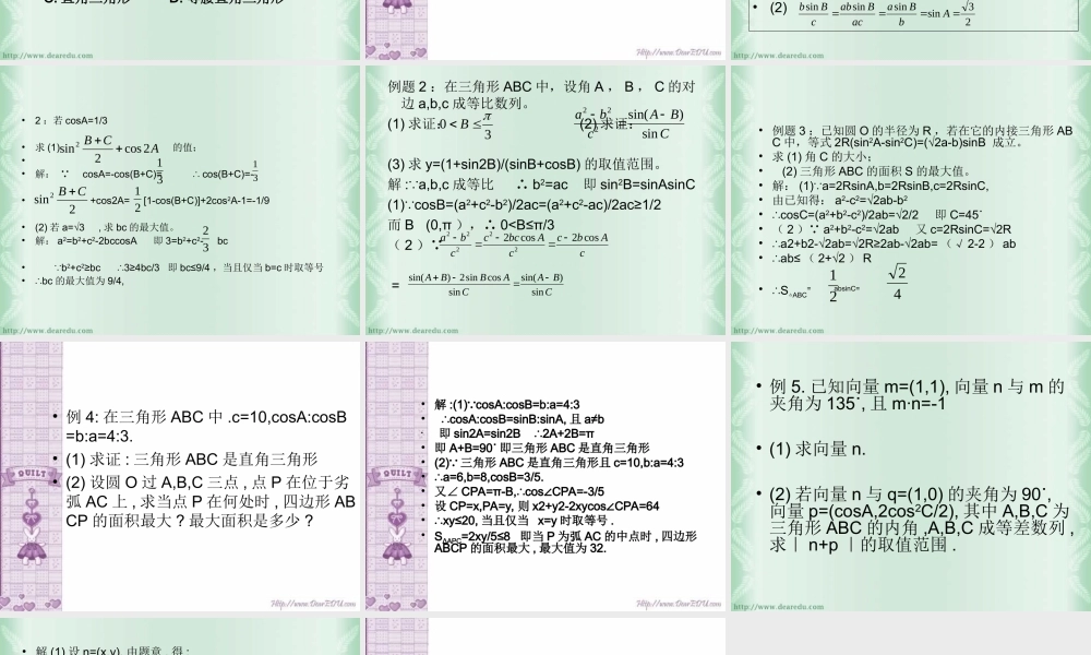 高三数学 三角形中的问题 新课标 课件