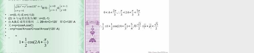 高三数学 三角形中的问题 新课标 课件