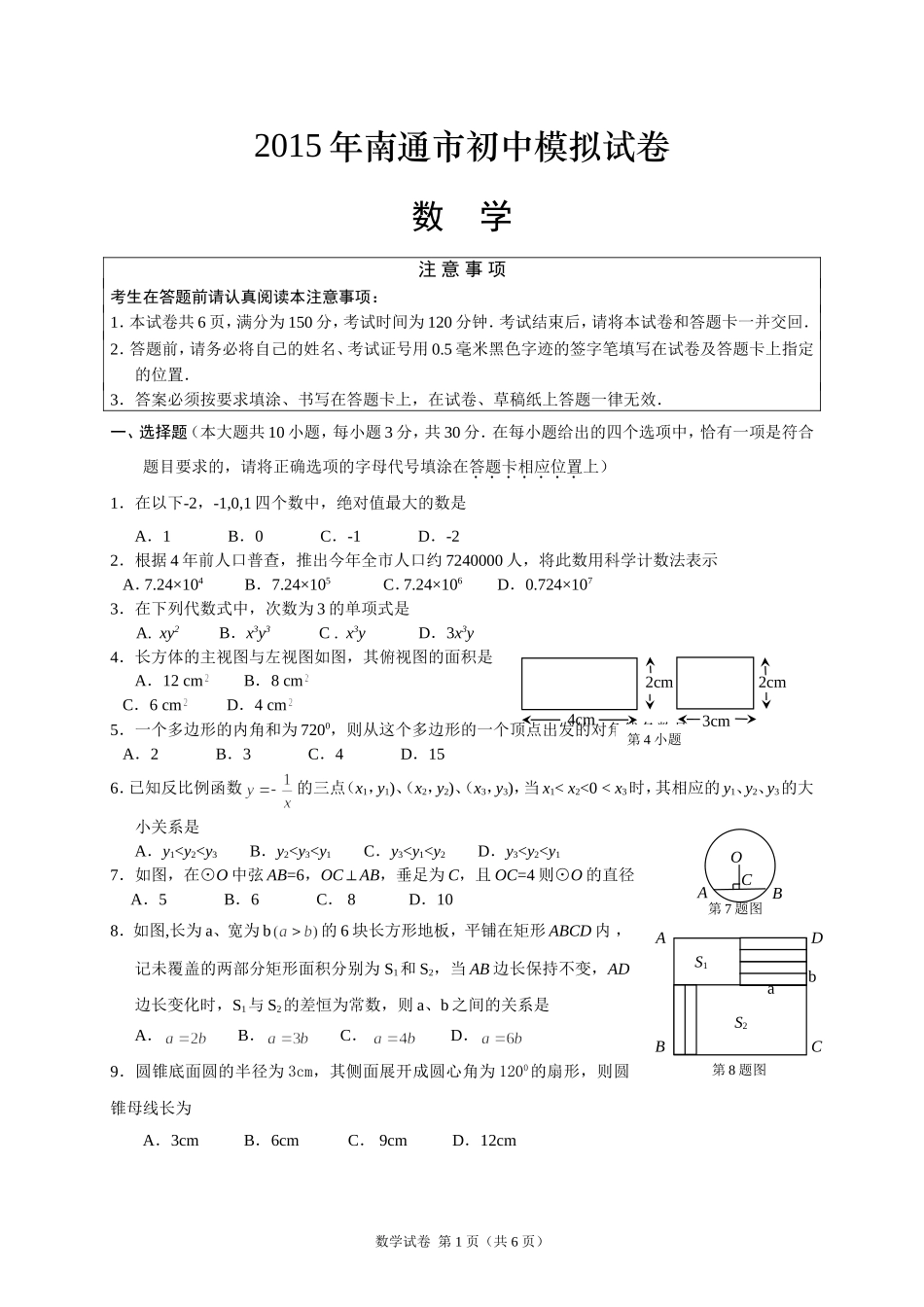 启东初中1组试题_第1页