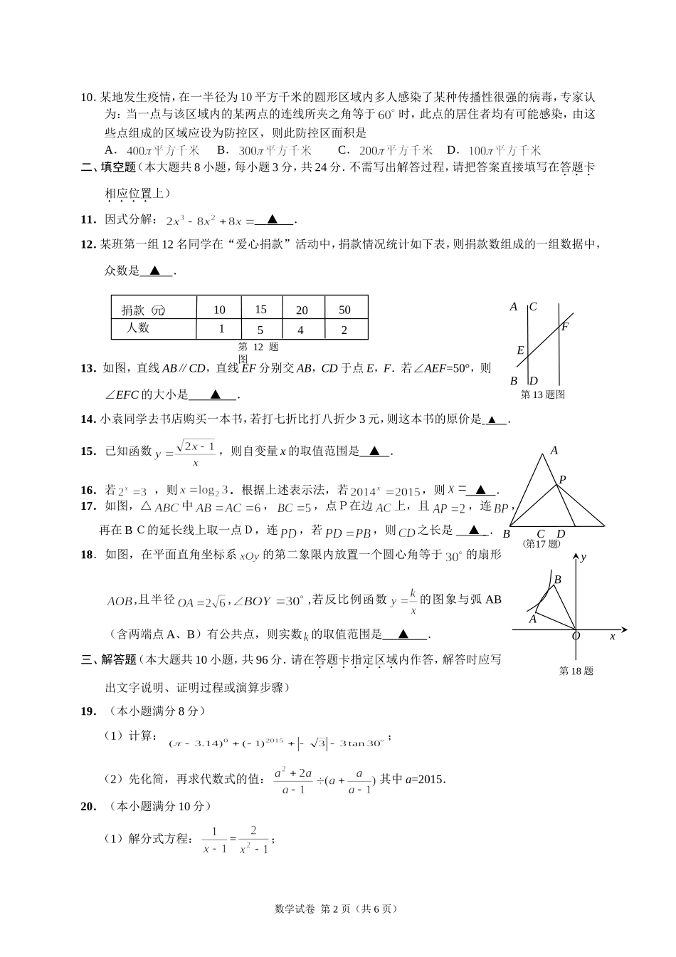 启东初中1组试题_第2页