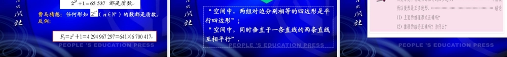 高二数学选修1&系列2主要内容简介-推理与证明 新课标 人教版 课件
