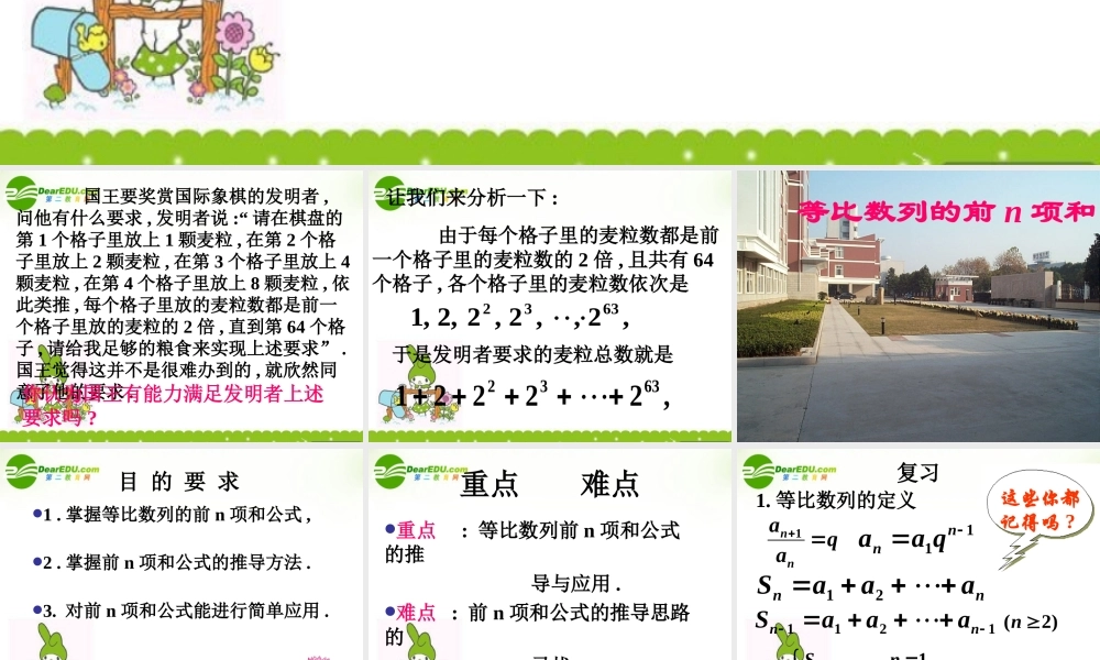 高中数学 等比数列求和1课件 苏教版必修5 课件