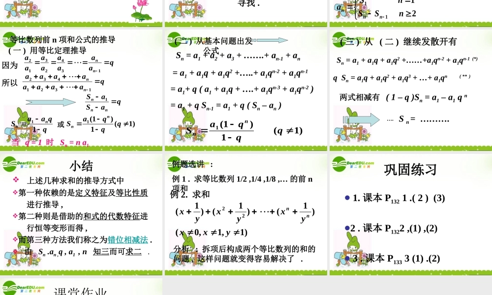 高中数学 等比数列求和1课件 苏教版必修5 课件