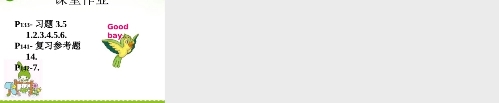 高中数学 等比数列求和1课件 苏教版必修5 课件