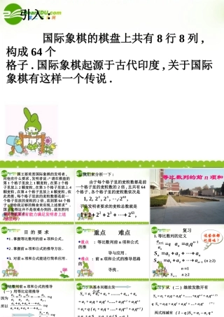 高中数学 等比数列求和1课件 苏教版必修5 课件