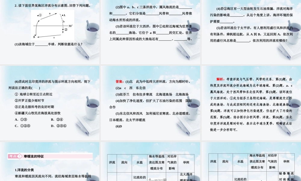 高三地理复习必备-大规模的海水运动课件