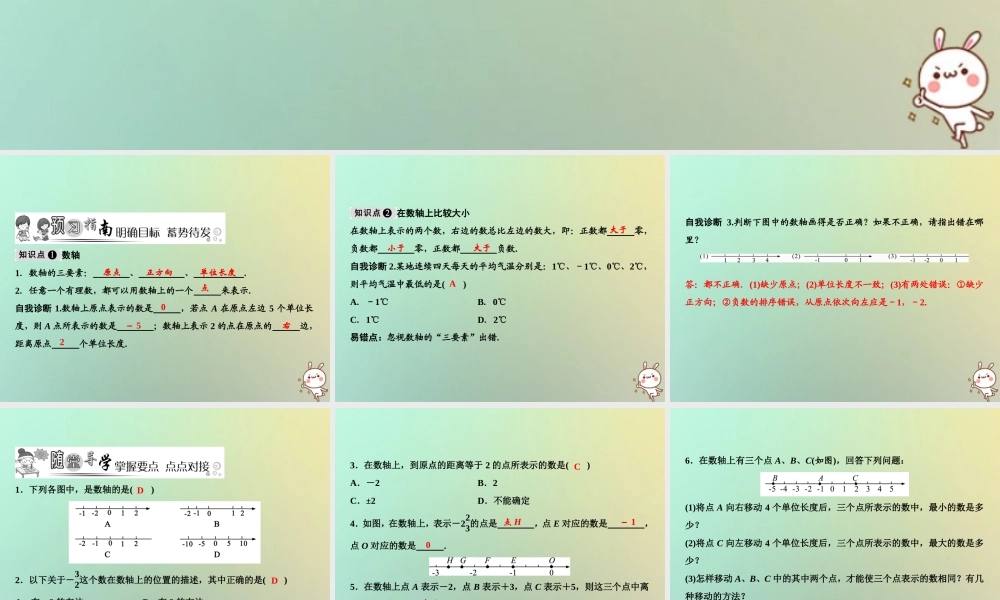 秋七年级数学上册 第2章 有理数 2.2 数轴课件 (新版)华东师大版 课件