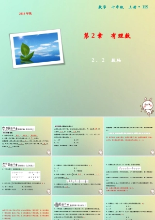 秋七年级数学上册 第2章 有理数 2.2 数轴课件 (新版)华东师大版 课件