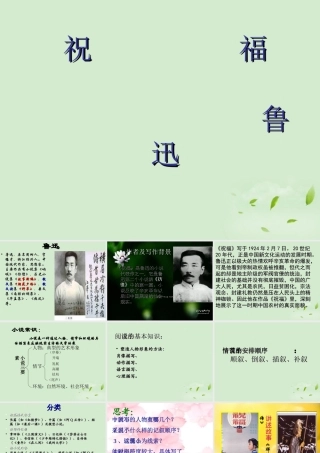 高三语文秋季一轮复习 4213备课课件 苏教版必修2 课件