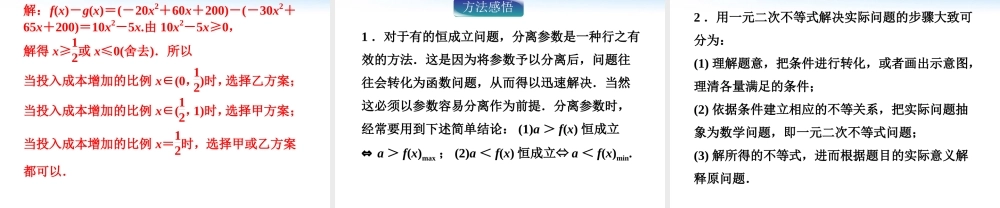 高中数学 第3章322一元二次不等式及其解法习题课课件 新人教A版必修5 课件
